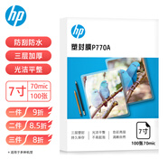HP惠普 7寸 70mic文件照片透明塑封膜優(yōu)質(zhì)高透護卡膜復印過(guò)膠膜 耐用防刮防水過(guò)塑膜 7絲 100張/包