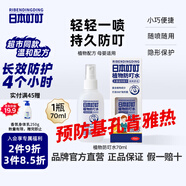 日本叮叮植物防叮水噴霧基孔肯雅熱驅叮水兒童防蟲(chóng)叮咬神器便攜花露水70ml