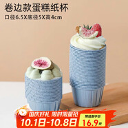 杰凱諾（Jekero）防油紙卷口杯 100個(gè)家用小蛋糕紙杯馬芬杯托烘焙模具（藍色）