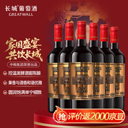 長(cháng)城 N168珍藏版 解百納 干紅葡萄酒 750ml*6瓶 整箱裝