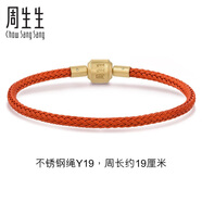 周生生【細(xì)繩】串珠3mm細(xì)版手繩轉(zhuǎn)運(yùn)珠皮繩男女定價(jià)不銹鋼繩-珊瑚紅 Y19