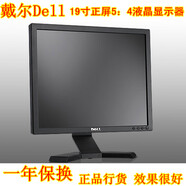 戴爾（DELL）E2216H顯示器19英寸20/22/24臺式家用辦公壁掛電腦屏高清HDMI 戴爾17英寸正方形護眼不閃屏 標配