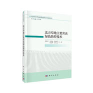北方草地主要害蟲綠色防控技術(shù)
