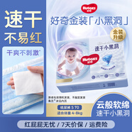 好奇（Huggies）金裝紙尿褲嬰兒超薄尿不濕新生兒尿褲柔軟透氣 【紙尿褲】S70片(4-8kg)