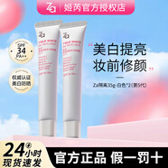 ZA隔離霜防曬遮瑕三合一素顏霜提亮膚色美白化妝品 【5.0新升級】白色35g*2