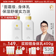 兒童身體乳嬰兒潤膚乳寶寶潤膚霜舒緩保濕乳400ml*2