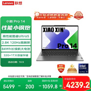 聯(lián)想筆記本電腦小新Pro14 AI超能本 高性能輕薄本酷睿Ultra5 32G 1T 2.8K高刷屏 游戲【國家補貼20%】