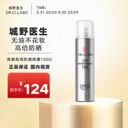 城野醫(yī)生（Dr.Ci.Labo）日本進口防曬噴霧夏清爽不油 霧100g 霧100g 霧100g