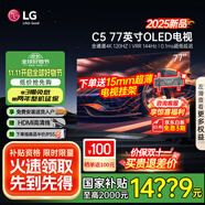 LG電視C5系列42/48/55/65/77/83英寸 2025新品4K超高清全面屏OLED 專業(yè)游戲平板電視 144HZ高刷旗艦 77英寸 OLED77C5PCA