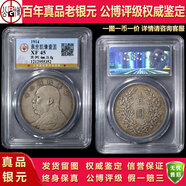 公博評級入盒子幣民國三八九十年包真袁大頭銀幣真品古董老大洋 民國三年版上品XF45聯(lián)系客服挑選