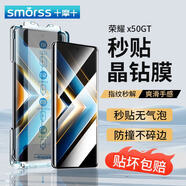 Smorss【秒貼除塵】適用榮耀X50/X50GT鋼化膜honorx50gt手機(jī)膜秒貼神器曲面全屏超薄高清防摔抗指紋貼膜