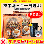 故鄉(xiāng)濃（HomesCafe）榛果白咖啡怡保3合1速溶特濃咖啡粉600g*2袋30條裝馬來西亞進口