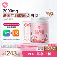 湯臣倍健Yep元氣膠原蛋白粉30袋 膠原蛋白肽 小分子肽