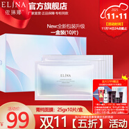 依琳娜（elina） 菁純煥亮面膜25g*10片補(bǔ)水保濕改善干燥肌膚伊琳娜面膜 【菁純面膜】