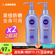 妮維雅（NIVEA）水感清爽防曬霜控油防水防汗持久男女通用戶外面部身體防曬乳 2瓶