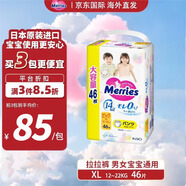 花王（Merries）大增量拉拉褲XL46片/包 1包裝 日本進(jìn)口