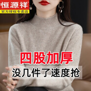 恒源祥2025新款秋冬羊毛衫女加厚半高領毛衣修身100純羊毛衫內(nèi)搭打底衫 【淺駝】半高領 加厚 2XL 【135-155斤】
