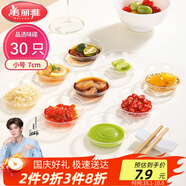 美麗雅一次性盤子30只 小號餐具醬油蘸料調(diào)味分裝碟子