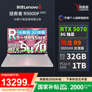 聯(lián)想（Lenovo）拯救者R9000P 2025 AI元啟240Hz高刷游戲獨顯RTX5060筆記本電腦 R9 9955HX 32G 1T RTX5070白 240Hz高刷 100%DCI-P3廣色域