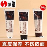 薇昂申花高級皮鞋油黑色棕色無(wú)色通用真皮保養油擦皮衣皮靴遮瑕SN7108 棕色70g*2瓶[送2個(gè)拋光套]