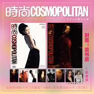 【計入銷量】時尚伊人時尚COSMO雜志2024年12月號 封面 虞書欣 A/B/C版套裝 期刊雜志 C版套裝