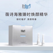 薇詩(shī)海雅德國(guó)vishya玻尿酸精華液原液補(bǔ)水保濕安瓶臻時(shí)煥顏精華液 臻時(shí)煥顏精華液2ml*30支