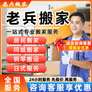 【老兵搬家】全國搬家同城搬家服務公司跨市京東搬家 鋼琴搬運 半日式服務打包家具拆裝整理企業(yè)搬遷收納 同城搬家-預付款