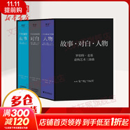 【正版包郵】故事+對白+人物+劇本+救貓咪+演員自我修養(yǎng)等單本套裝可選 羅伯特·麥基虛構(gòu)藝術(shù)三部曲 布萊克·斯奈德 藝術(shù)影視戲劇編劇教材文案故事 【全3冊】故事+對白+人物(虛構(gòu)藝術(shù)三部曲)