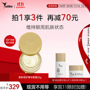 嘉莉比奧（Calibio）嘉莉比奧御齡菁華眼霜20g 緊致抗皺修護(hù)淡化細(xì)干紋有功效檢測(cè)報(bào)告