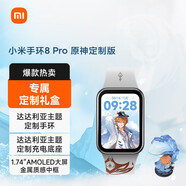 小米手環(huán)8Pro 全新雙通道血氧心率監(jiān)測50+種運動模式 定位 小米多種款式可選 智能手環(huán) 運動手環(huán) 小米手環(huán)8pro原神定制版