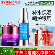 希蕓（syrinx）護(hù)膚品套裝新幻時(shí)凝潤(rùn)水乳化妝品禮盒補(bǔ)水保濕官網(wǎng)旗艦送女友禮物 新幻時(shí)眼霜15g+眼部精華15ml