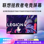 適用聯(lián)想拯救者Y7000 Y7000P R7000 R7000P 系列原裝筆記本液晶屏 Legion Y7000 1920*1080 45%NTSC色域 60HZ