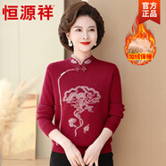 恒源祥媽媽裝秋冬旗袍領(lǐng)毛衣中老年加絨打底衫一體水貂絨加厚女裝打底衫 5501酒紅 均碼 90-145斤