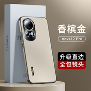 天覺(jué)【京倉現貨速發(fā)】適用華為nova13手機殼12pro保護套u(yù)ltra磨砂硅膠散熱超薄防摔鏡頭全包簡(jiǎn)約女男款 Nova12pro/ultra【香檳金】輕奢磨砂