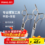 雷瓦（RIWA）理發(fā)美發(fā)剪刀  不銹鋼美發(fā)牙剪 平剪 剪刀套裝理發(fā)器劉海剪刀 剪頭發(fā)剪刀RD-300（RD201+RD202）
