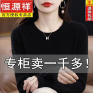 恒源祥鄂爾多產(chǎn)羊毛衫女圓領春秋新款毛衣寬松大碼百搭針織打底羊絨衫女 特價清倉/僅8件+20秒/黑色 L 【110-120斤】