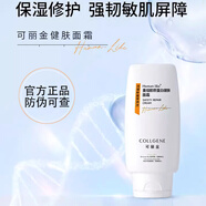 可麗金（COLLGENE）類人膠原蛋白隔離防曬乳霜噴霧面霜妝前乳打底日常防護(hù)持久持妝女 可麗金健膚面霜 50g