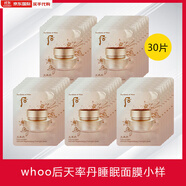后（WHOO）韓國Whoo后和率天率丹睡眠面膜片裝小樣 保濕滋潤緊致亢皺 30片