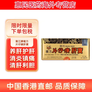 北京安宮牛黃丸 港版天然牛黃預(yù)防心腦輔酶病中風(fēng)急救腦出血腦梗中老年高血壓藥清熱昏厥進口香港制造 片仔癀肝寶 1盒裝 漳州片仔癀系列