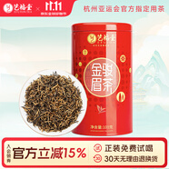 藝福堂茶葉紅茶 特級金駿眉 武夷山原產(chǎn) 罐裝100g 茗茶桐木關(guān)