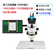 高品顯微鏡體視雙目三目3.5-180倍7-45X連續變焦20/40倍電子電路板檢測解剖手機維修高 三目大底座1400萬(wàn)相機(拍照+USB測量)+10