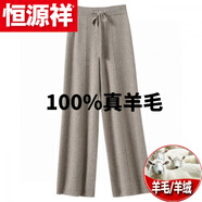 恒源祥（HYX）純?nèi)?00%真羊 毛褲針織闊腿褲女秋冬加厚寬松高腰顯瘦山羊羔羊 絨 官方店旗艦原絨駝 高垂感保暖*撤柜 官方店旗艦XL 【125-135斤】
