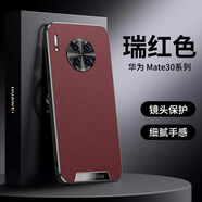 魔巖適用華為mate30pro手機殼素皮星光護鏡Mate30荔枝皮紋保護套防摔后殼商務(wù)男女 mate30【瑞紅色】荔枝皮紋*鏡頭全包