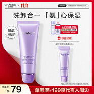 自然堂【龔俊同款】凝時鮮顏潔面霜125g 氨基酸深層清潔二合一洗面奶