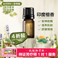 多特瑞（DOTERRA）檸檬野橘舒緩精油情緒天然植物香薰按摩精油 印度檀香5ml【滋養(yǎng)肌膚】
