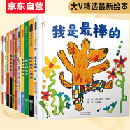 我是最棒的【大V精選新繪本 第四輯11冊】一套可愛的小小孩的趣味繪本；教會孩子自信、樂觀、交朋友、啟蒙認知、學會尊重和欣賞他人以及習慣養(yǎng)成的繪本
