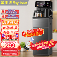 榮事達(dá)（Royalstar）茶吧機(jī)家用高端客廳用立式智能制冷制熱燒水一體直飲飲水機(jī) 升級(jí)語(yǔ)音【跑馬燈顯-大屏雙顯】 溫?zé)嵝?
                                         title=