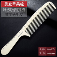 谷崎 理發(fā)梳子 專業(yè)理發(fā)刻度梳標(biāo)尺梳剪發(fā)梳子發(fā)型師理發(fā)店平頭兩用男 #G127 男發(fā)蘋(píng)果梳