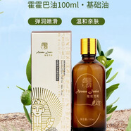晨詩雅諾芳妮精選霍霍巴油100ml基礎(chǔ)油