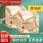 美膚寶（MEIFUBAO）膠原蛋白面膜25ml熬夜補(bǔ)水保濕彈潤(rùn)緊膚滋潤(rùn)平滑細(xì)膩潤(rùn)澤面膜貼 膠原蛋白面膜10片